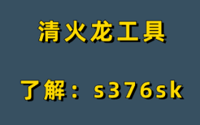 清火龙工具分享一些原创短视频的标准