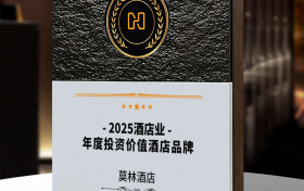 莫林酒店荣膺 “2025 酒店业年度投资价值酒店品牌”，彰显品牌强劲实力