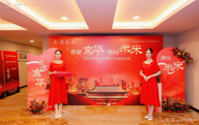 三箭齐发，聚势京城！锦程酒管多品牌战略亮相，引爆华北投资市场