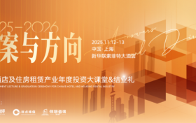 下一站，效能时代：珀林&美豪引领中高端酒店从“规模竞争”到“价值深耕”的战略升维