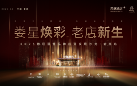 破解存量困局，莫林酒店用金融+运营让老酒店重获定价权