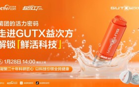 央视网溯源GUTX益次方，探索20年匠心书写的“菌团的活力密码”