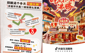 抖音生活火锅季，用火锅局续满一整个冬天的快乐